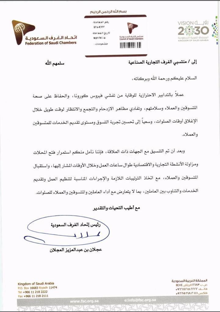 صورة لخطاب إلغاء الإغلاق الذي تم تأكيد صحته من قبل الموقع عليه (مواقع التواصل الاجتماعي)