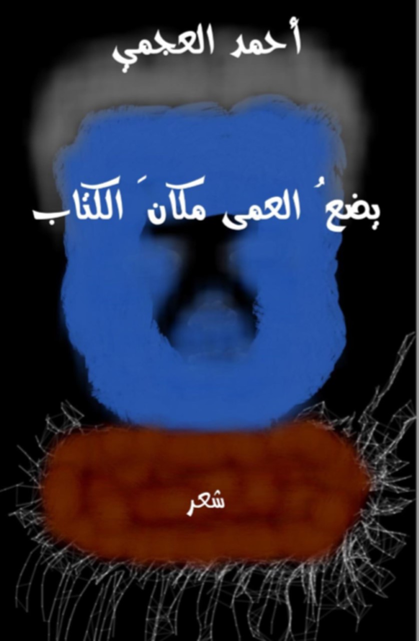 thumbnail_غلاف الديوان.jpg