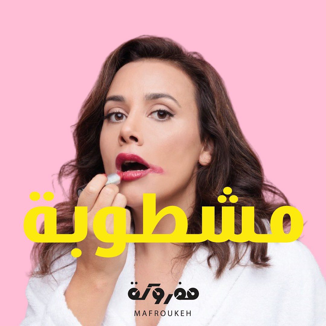 مشطوبة- مفروكة.jpg