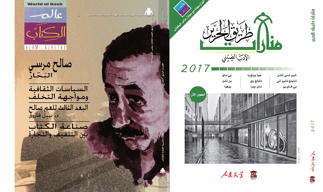 منارات طريق الحرير مع عالم الكتاب.jpg