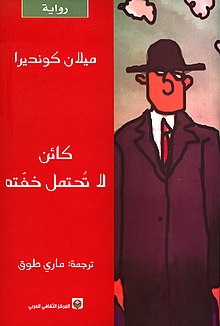 غلاف_كتاب_كائن_لا_تحتمل_خفته.jpg