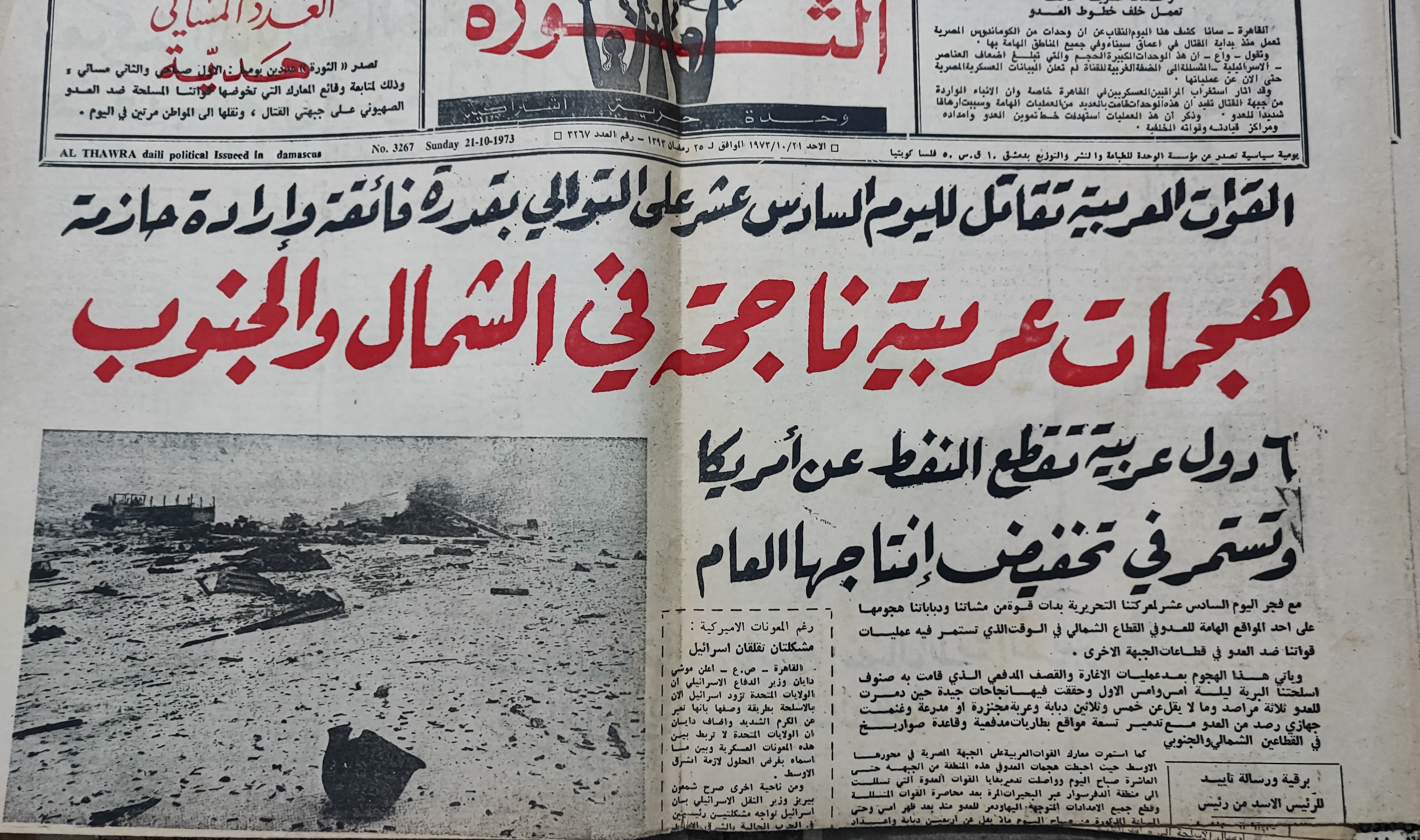 أحد عاوين الصحف السورية في أيام حرب أكتوبر (اندبندنت عربية) 