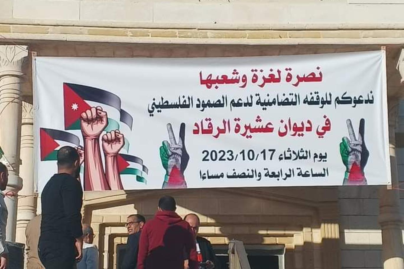 عشيرة أردنية تقيم مهرجاناً خطابياً لدعم غزة (مواقع التواصل).jpg