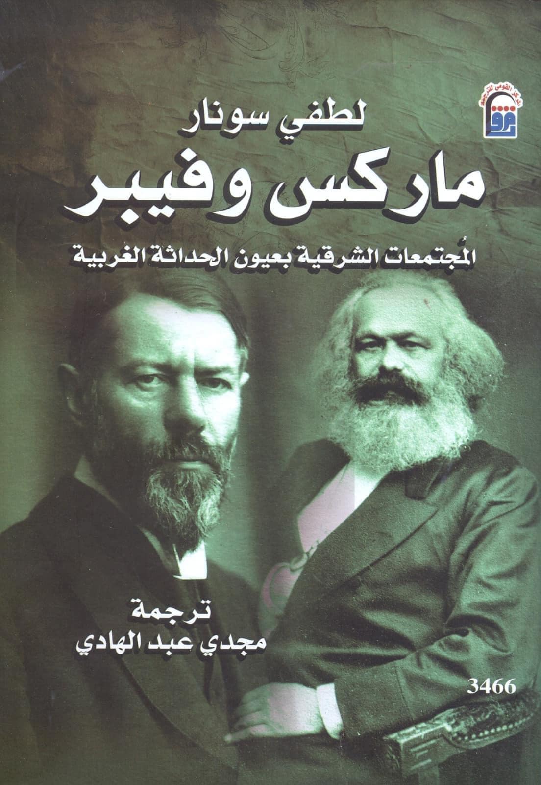 النسخة العربية من الكتاب (المركز القومي للترجمة).jpg