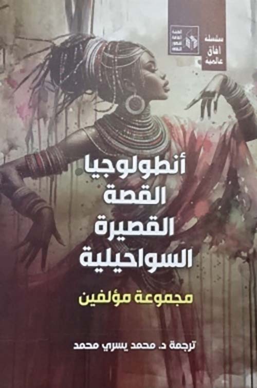 thumbnail_غلاف الكتاب (الهيئة العامة).jpg