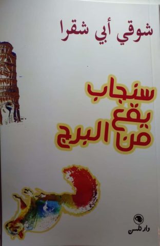 kitab-abou-ckhara-312x480.jpg