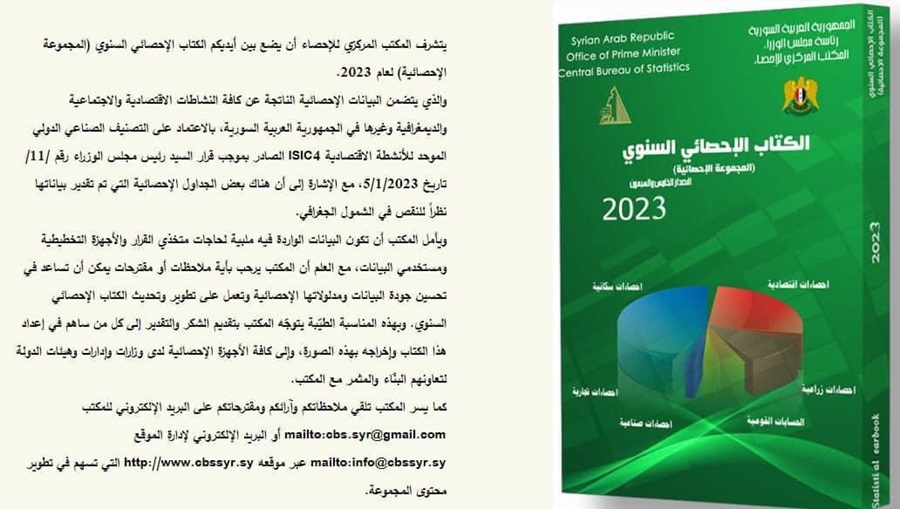 الكتاب الإحصائي 2023 5.jpeg