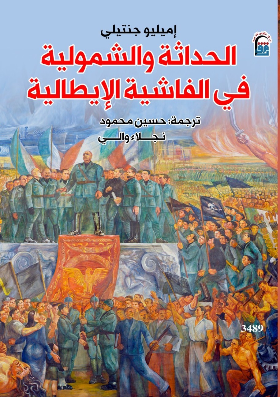 thumbnail_غلاف الكتاب (المركز القومي للترجمة).jpg