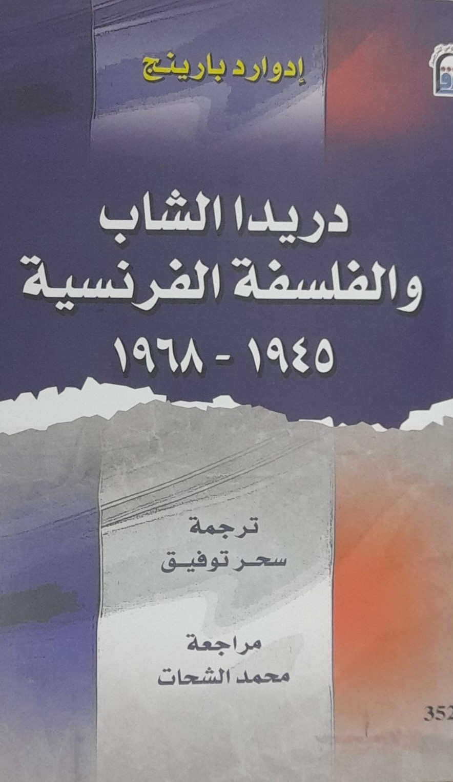 الكتاب بالعربية (المركز القومي للترجمة).jpg